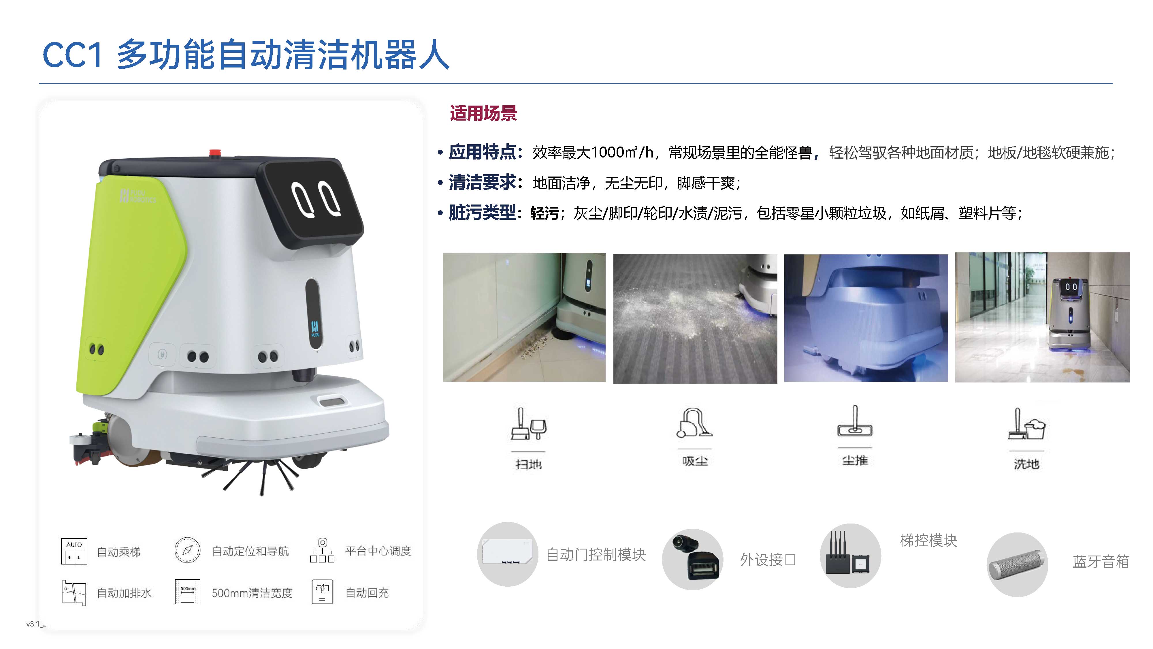 普渡清潔機器人,多功能自動清潔機器人 普渡清潔機器人,多功能自動清潔機器人