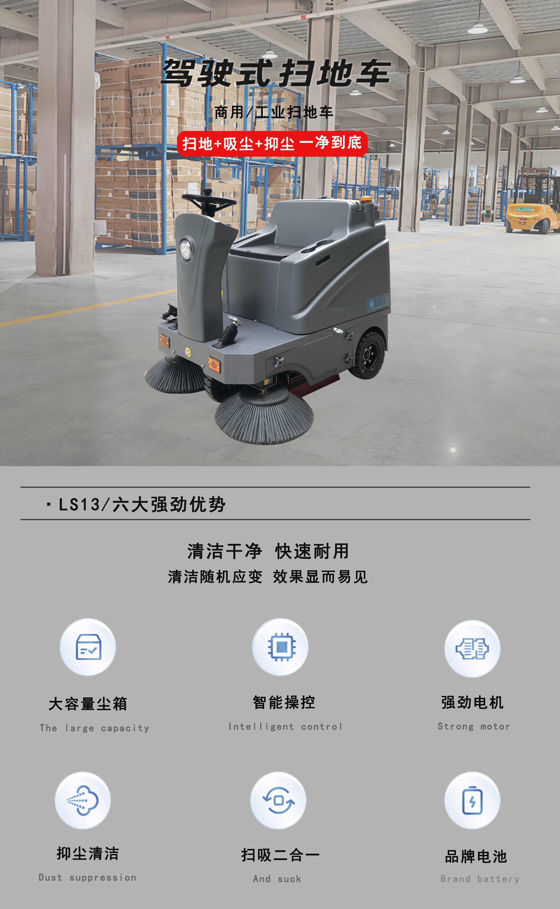 工業駕駛式掃地車,LS13掃地車 工業駕駛式掃地車,LS13掃地車