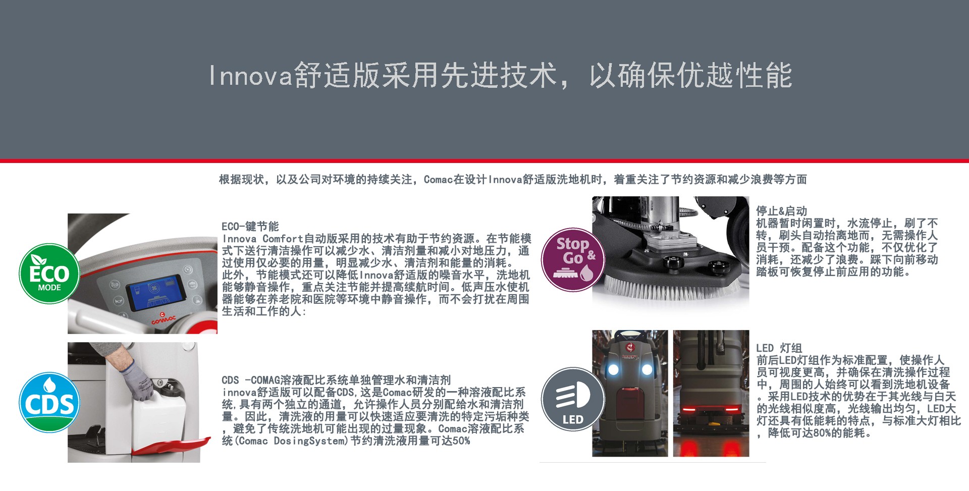 工廠用科邁柯洗地機，潔臣士科邁柯洗地機